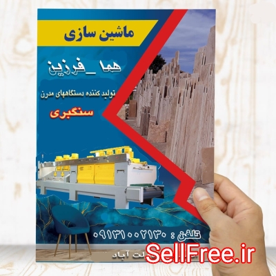 دستگاه سنگبری -ماشین سازی